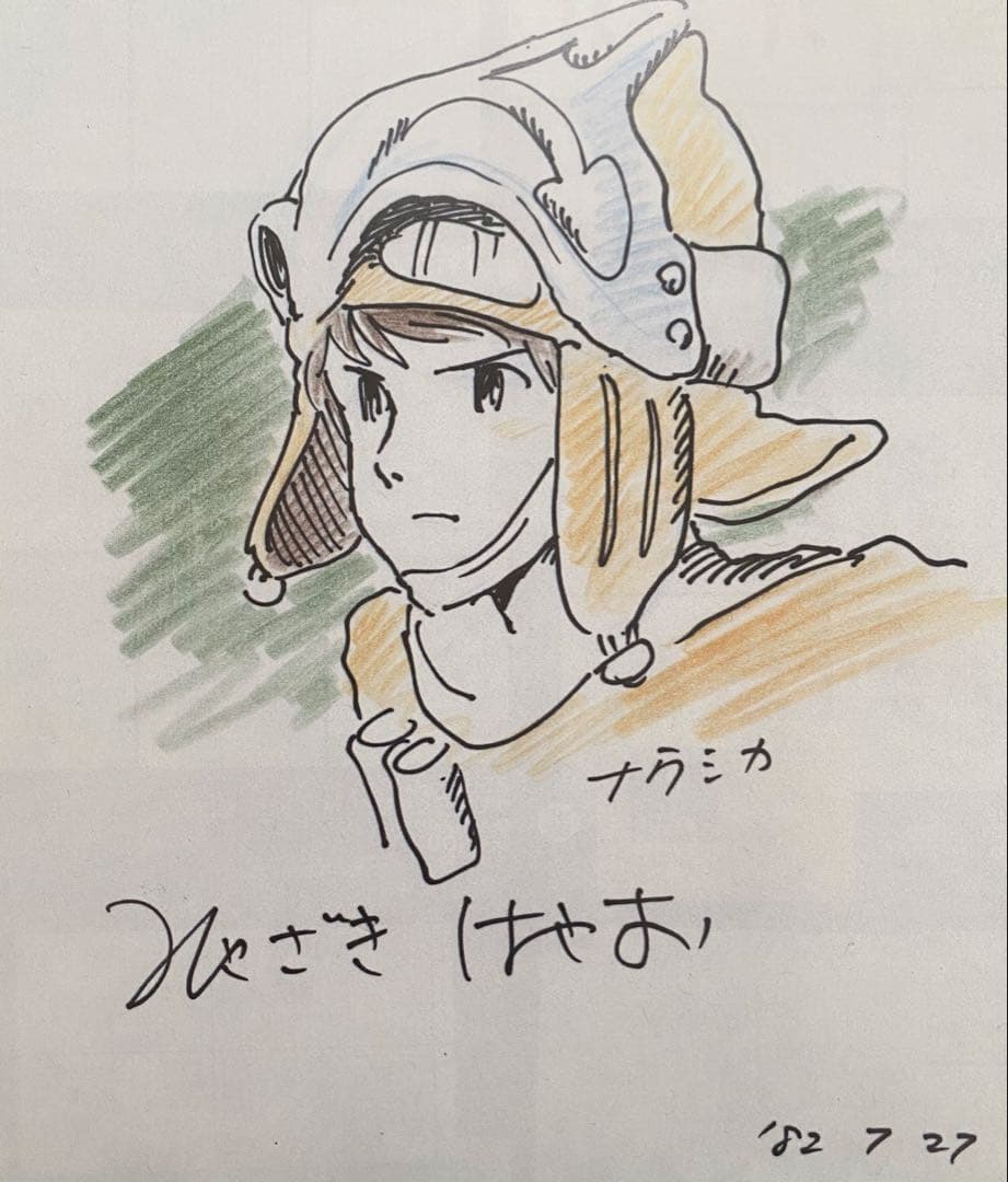 【完売品】まんだらけ ZENBU 111 風の谷のナウシカ　ジブリ　宮崎駿