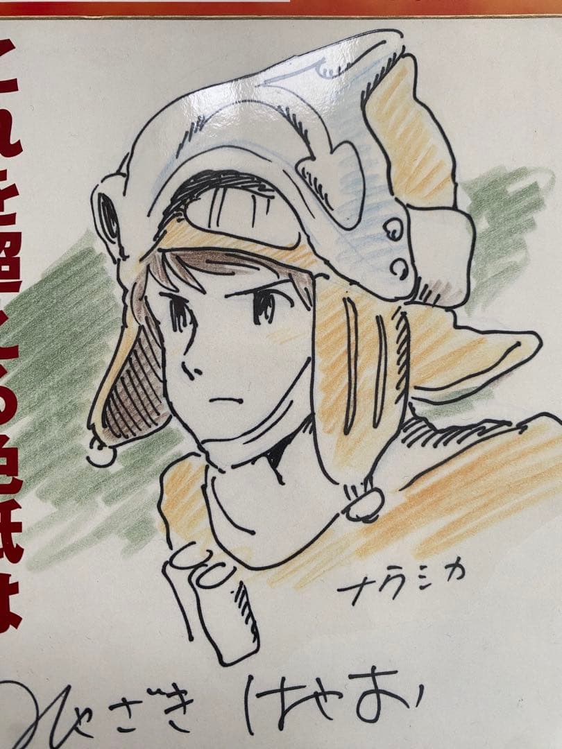 【完売品】まんだらけ ZENBU 111 風の谷のナウシカ　ジブリ　宮崎駿