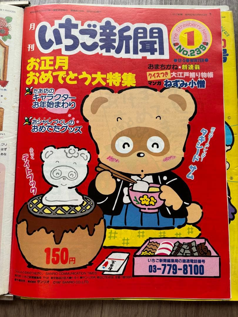 a*4様 いちご新聞　サイン入り　シール付き