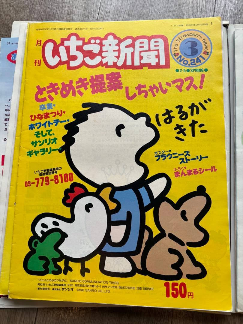 a*4様 いちご新聞　サイン入り　シール付き