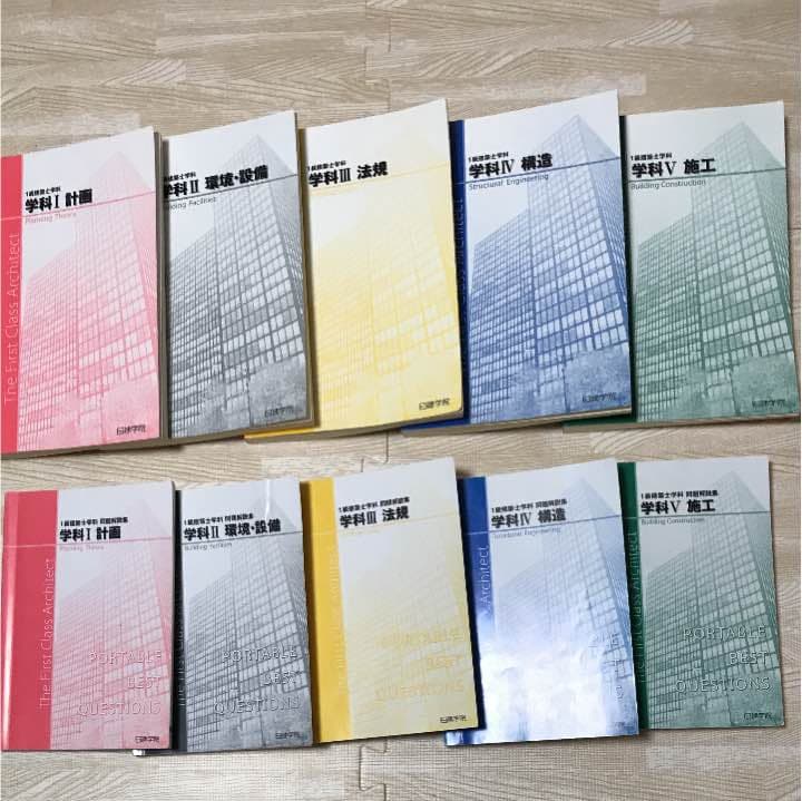 一級建築士 平成29年度 テキスト➕問題集