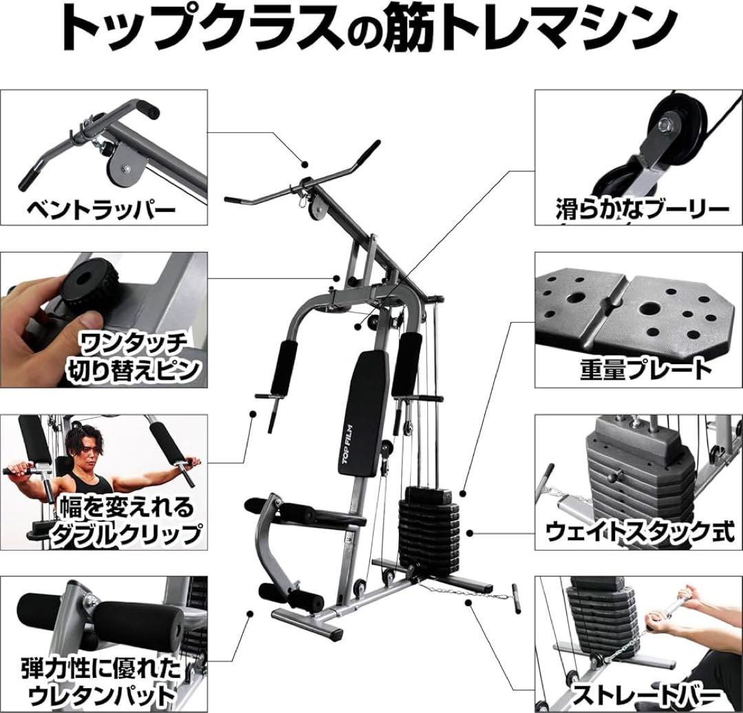 TOP FILM  GYM 多機能トレーニングマシン