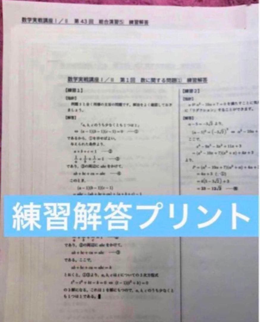 確認用【フル独学可】鉄緑会 高2 数学Ⅰ/Ⅱ 実戦講座5冊　ノートやプリント色々