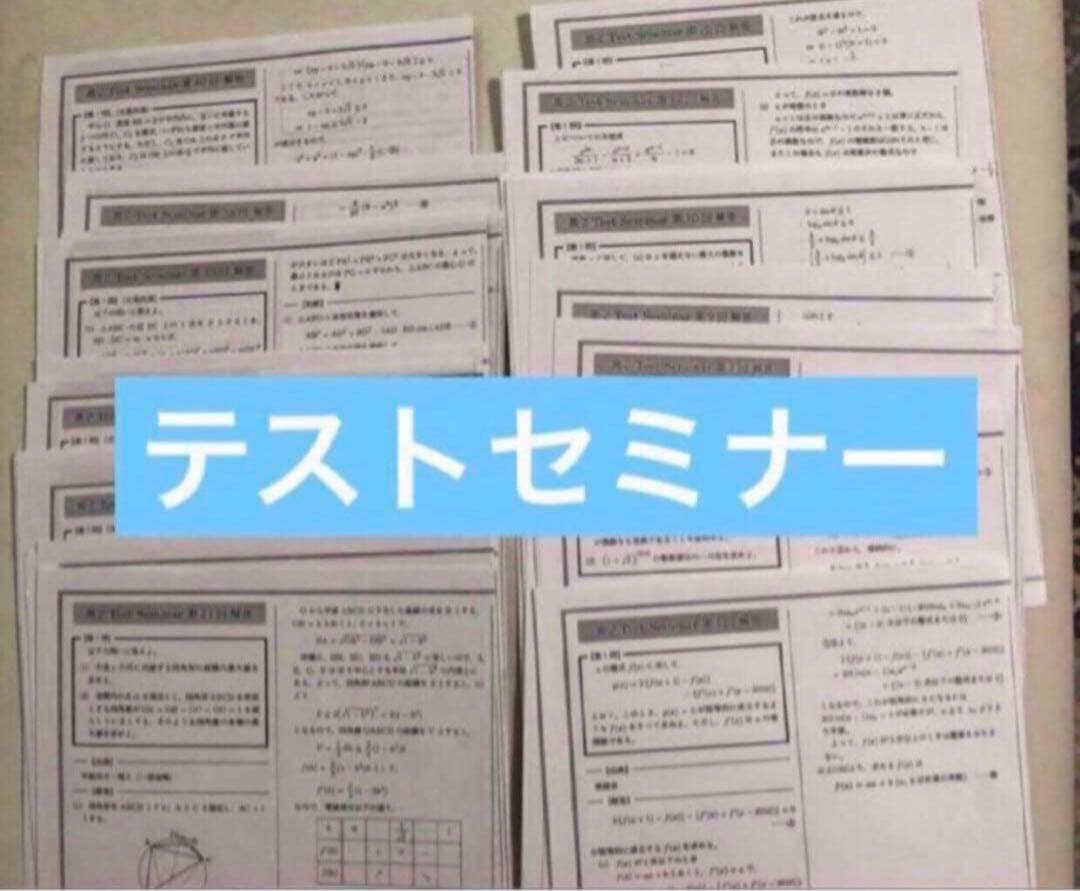 確認用【フル独学可】鉄緑会 高2 数学Ⅰ/Ⅱ 実戦講座5冊　ノートやプリント色々