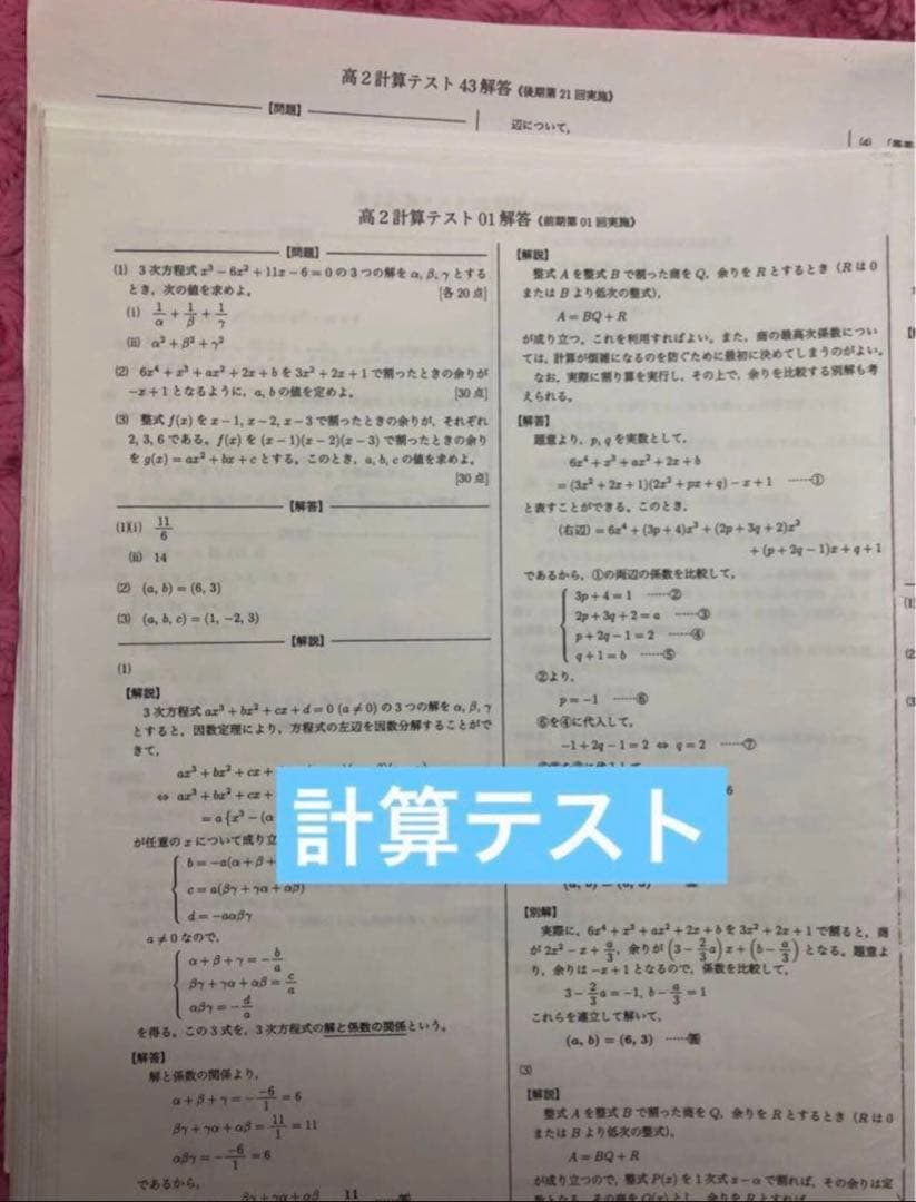 確認用【フル独学可】鉄緑会 高2 数学Ⅰ/Ⅱ 実戦講座5冊　ノートやプリント色々