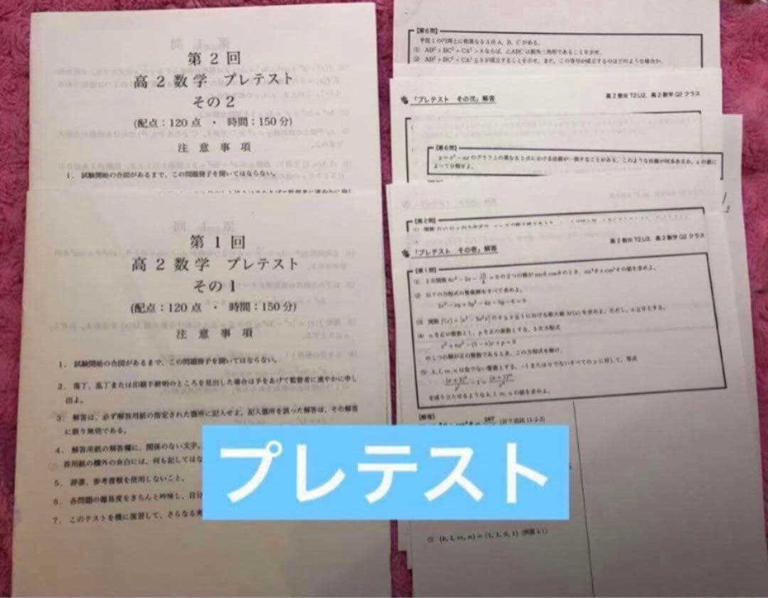 確認用【フル独学可】鉄緑会 高2 数学Ⅰ/Ⅱ 実戦講座5冊　ノートやプリント色々