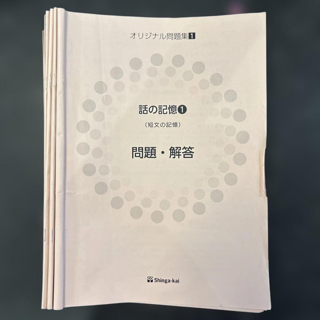 【伸芽会】赤本　伸芽会オリジナル問題集63冊セット（欠　数字4解答）