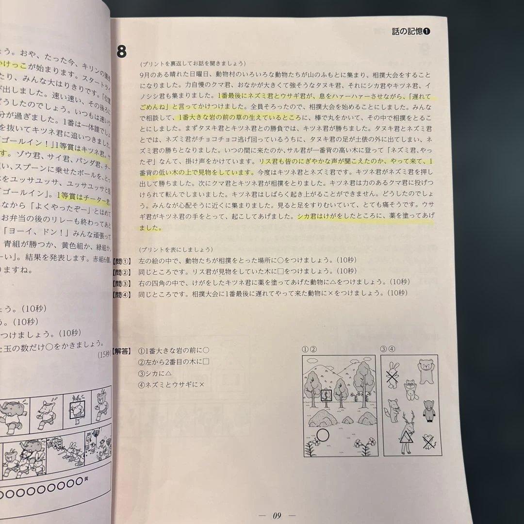 【伸芽会】赤本　伸芽会オリジナル問題集63冊セット（欠　数字4解答）