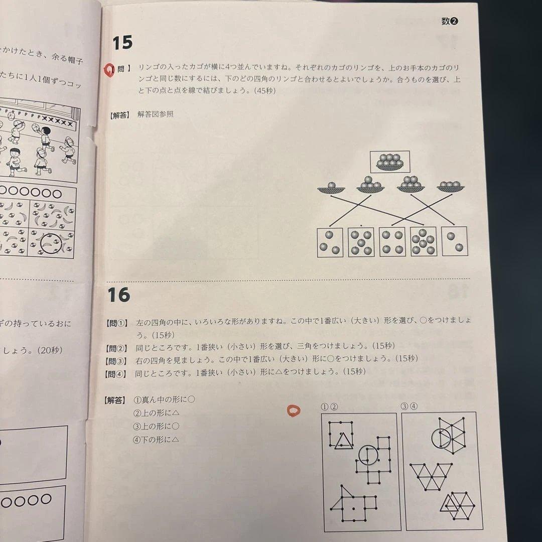 【伸芽会】赤本　伸芽会オリジナル問題集63冊セット（欠　数字4解答）