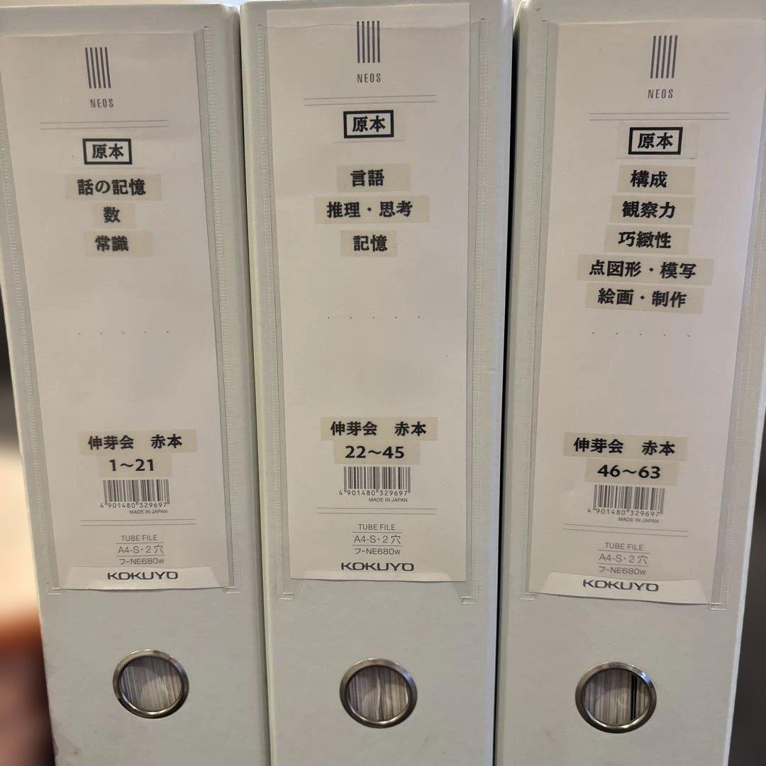 【伸芽会】赤本　伸芽会オリジナル問題集63冊セット（欠　数字4解答）