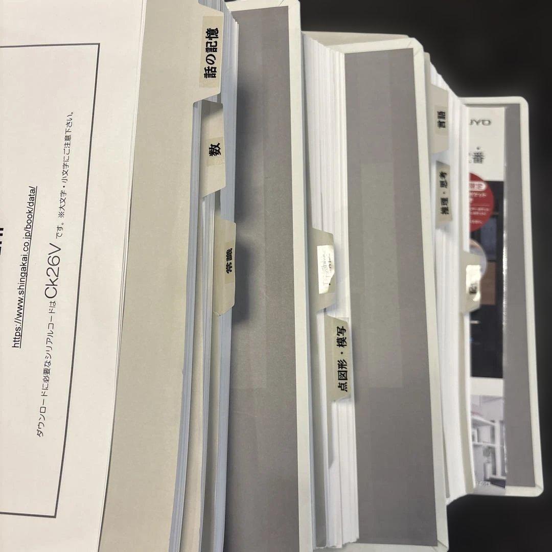 【伸芽会】赤本　伸芽会オリジナル問題集63冊セット（欠　数字4解答）