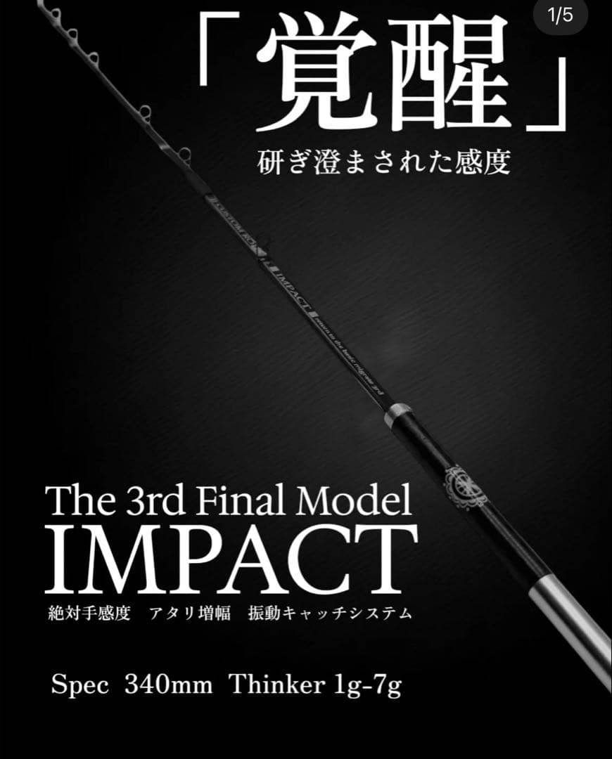 JJ CUSTOM RODS IMPACT イベント特別限定カラー　２本セット