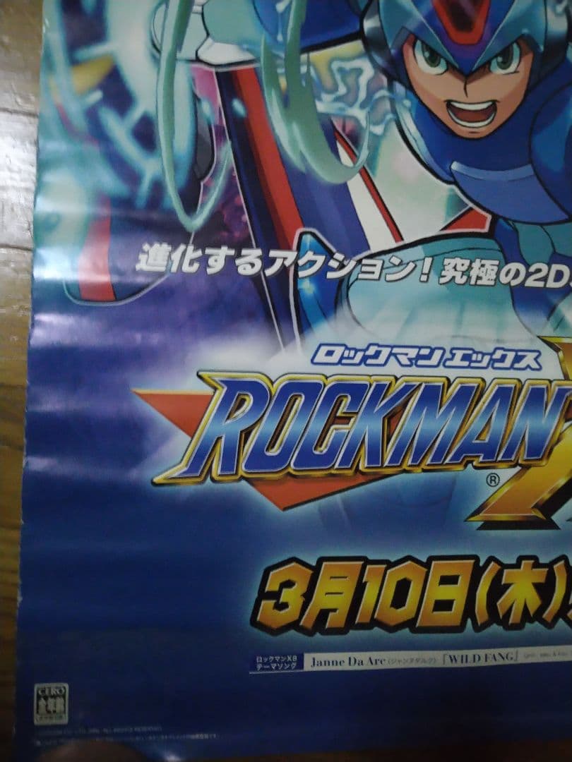 ぶ*い様 ロックマンX8 ポスター