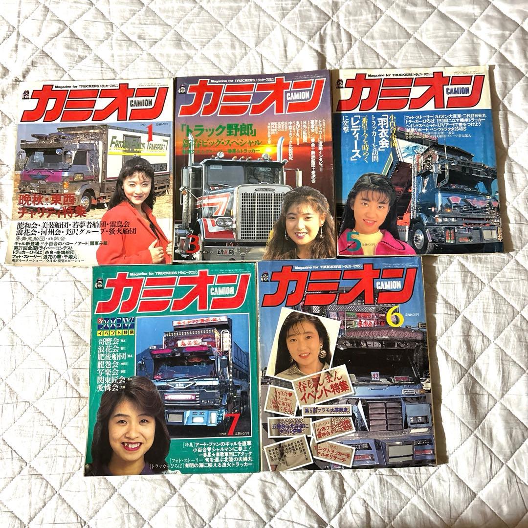 【激レア当時物】カミオン CAMION マガジン 雑誌 1990年 昭和59年