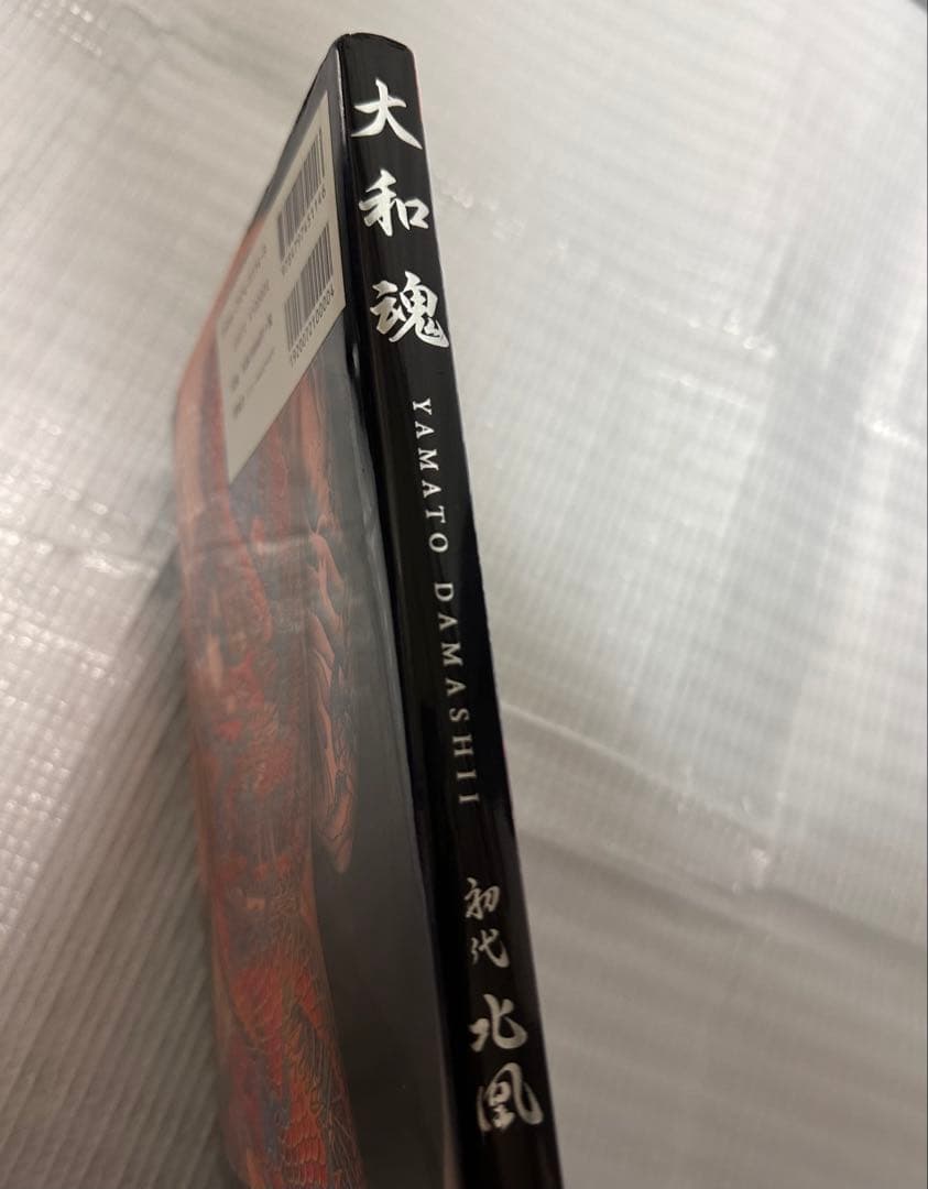 大和魂 北風 タトゥーアート集