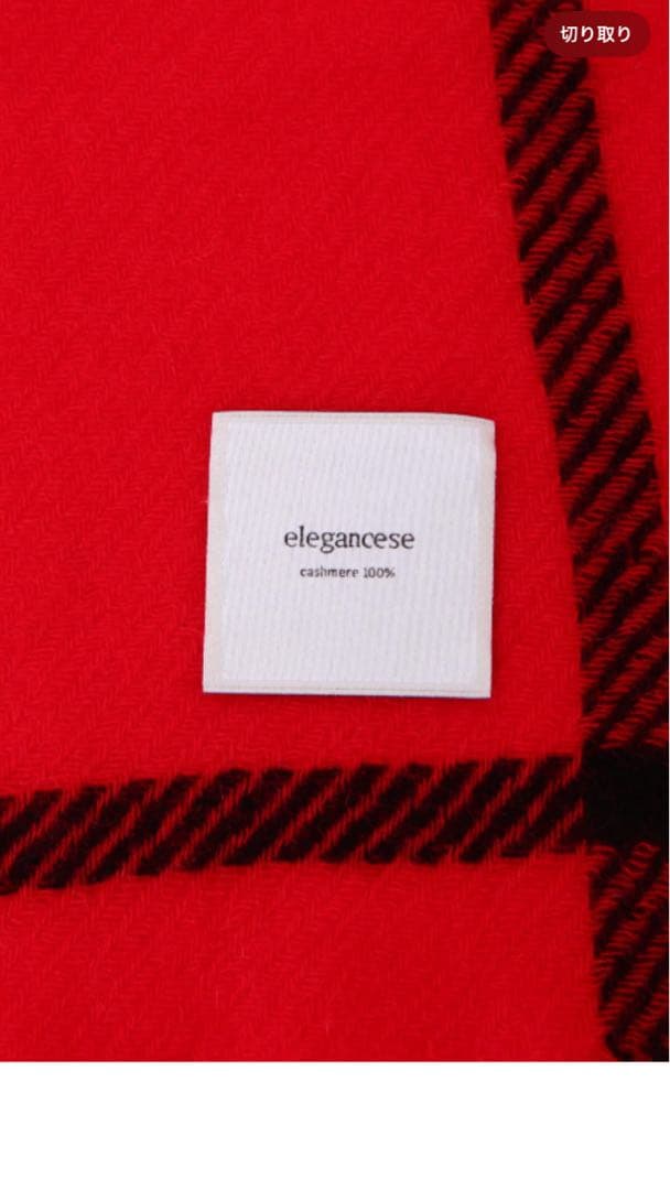 elegancese カシミヤ　ストール