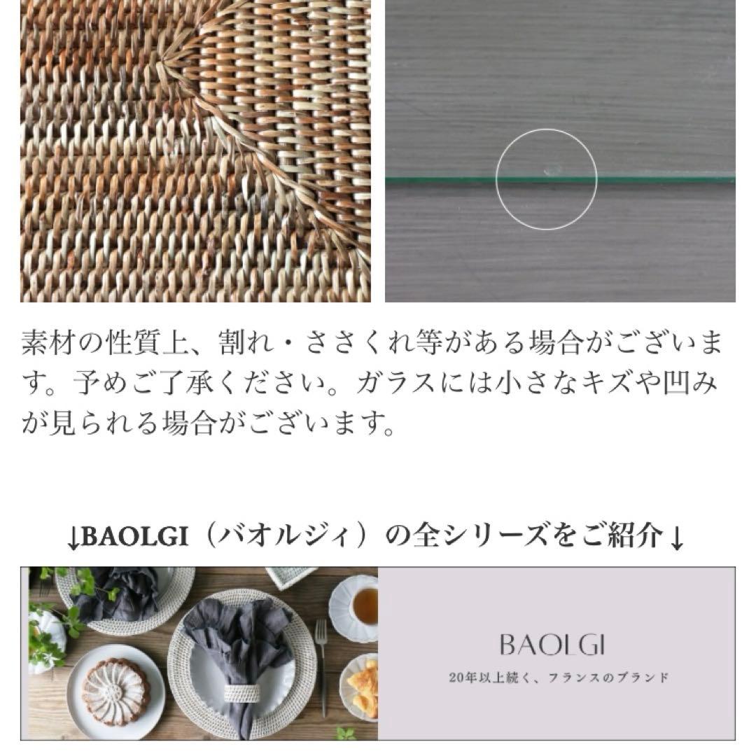 バオルジィ♡ラタンガラストレー♡Sサイズ♡サラグレース♡美品♡ナチュラルカラー