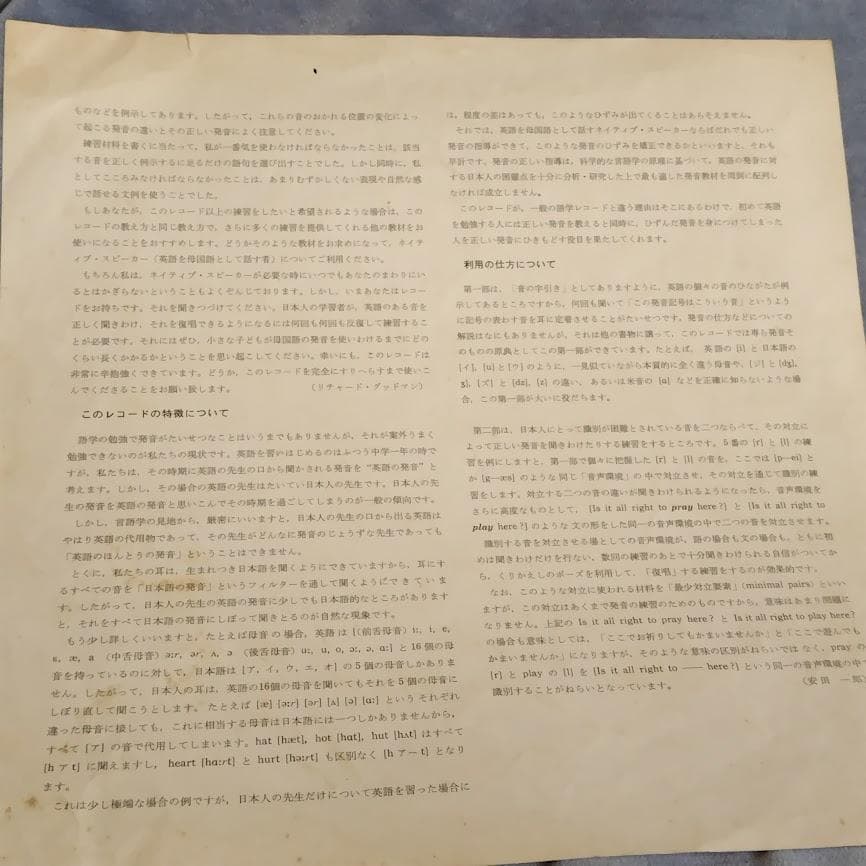 ☆超入手困難 激レア　LP 英語発音辞典　リチャード・グッドマン　NHK