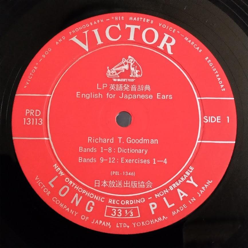 ☆超入手困難 激レア　LP 英語発音辞典　リチャード・グッドマン　NHK