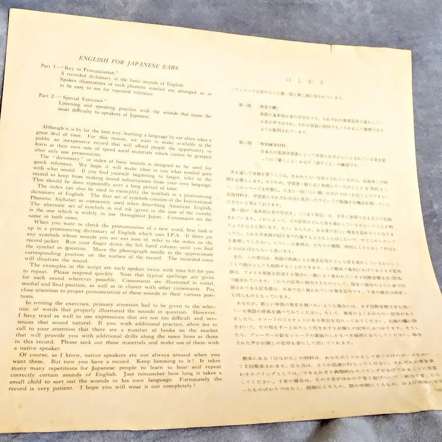 ☆超入手困難 激レア　LP 英語発音辞典　リチャード・グッドマン　NHK