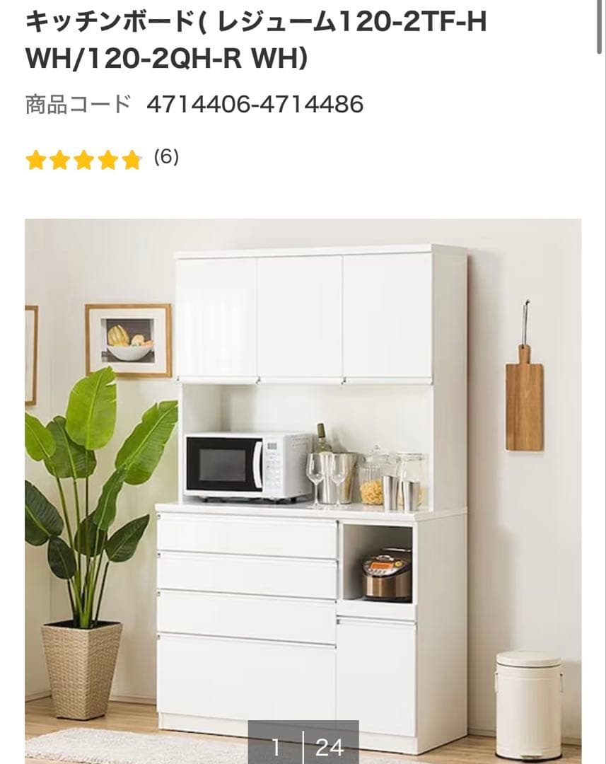 12/13まで出品　値下げ交渉します　ニトリ　キッチン収納　キッチンボード120