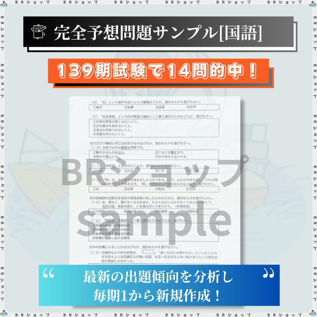 【全問解答＆解説付】第139期ボートレーサー試験完全予想問題