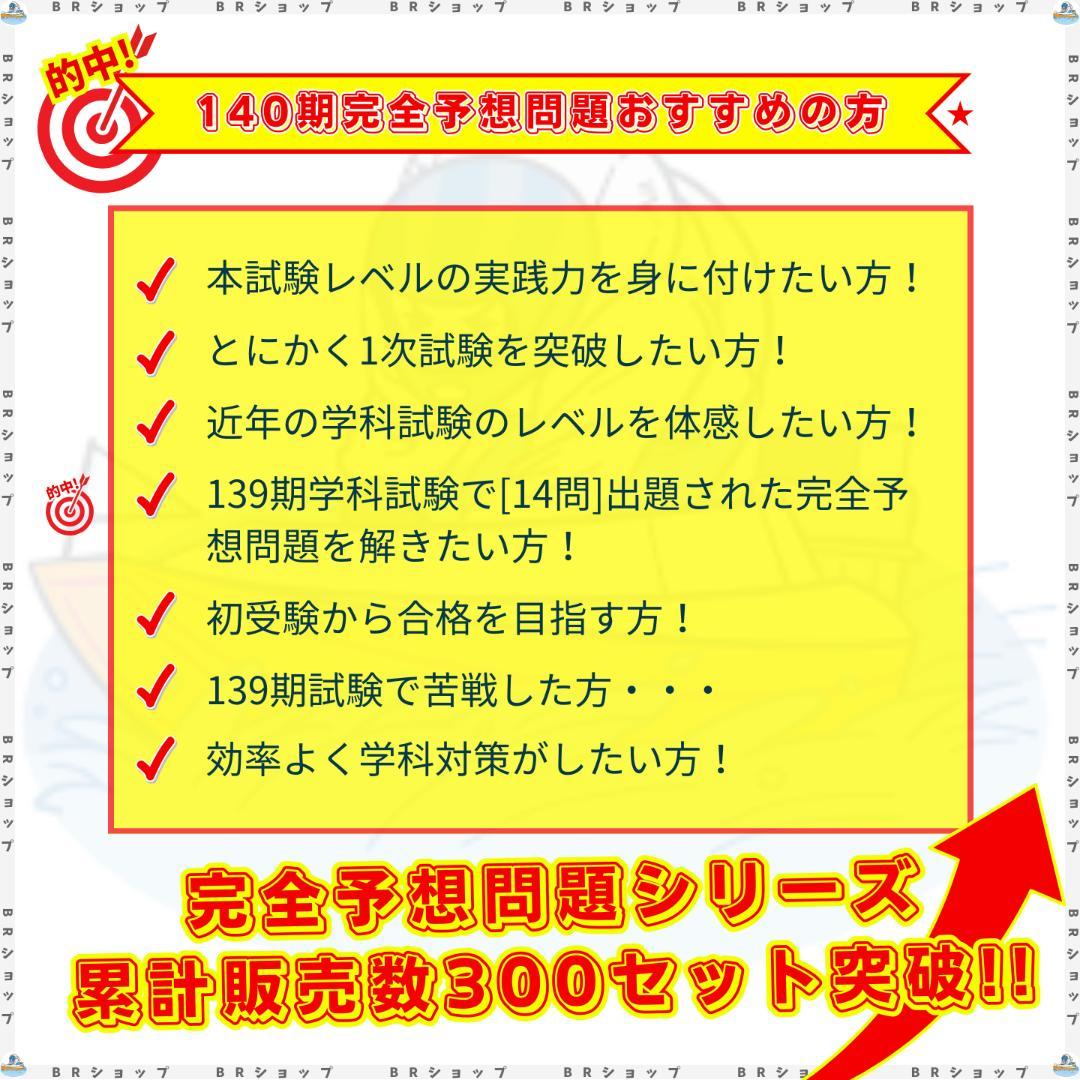 【全問解答＆解説付】第139期ボートレーサー試験完全予想問題