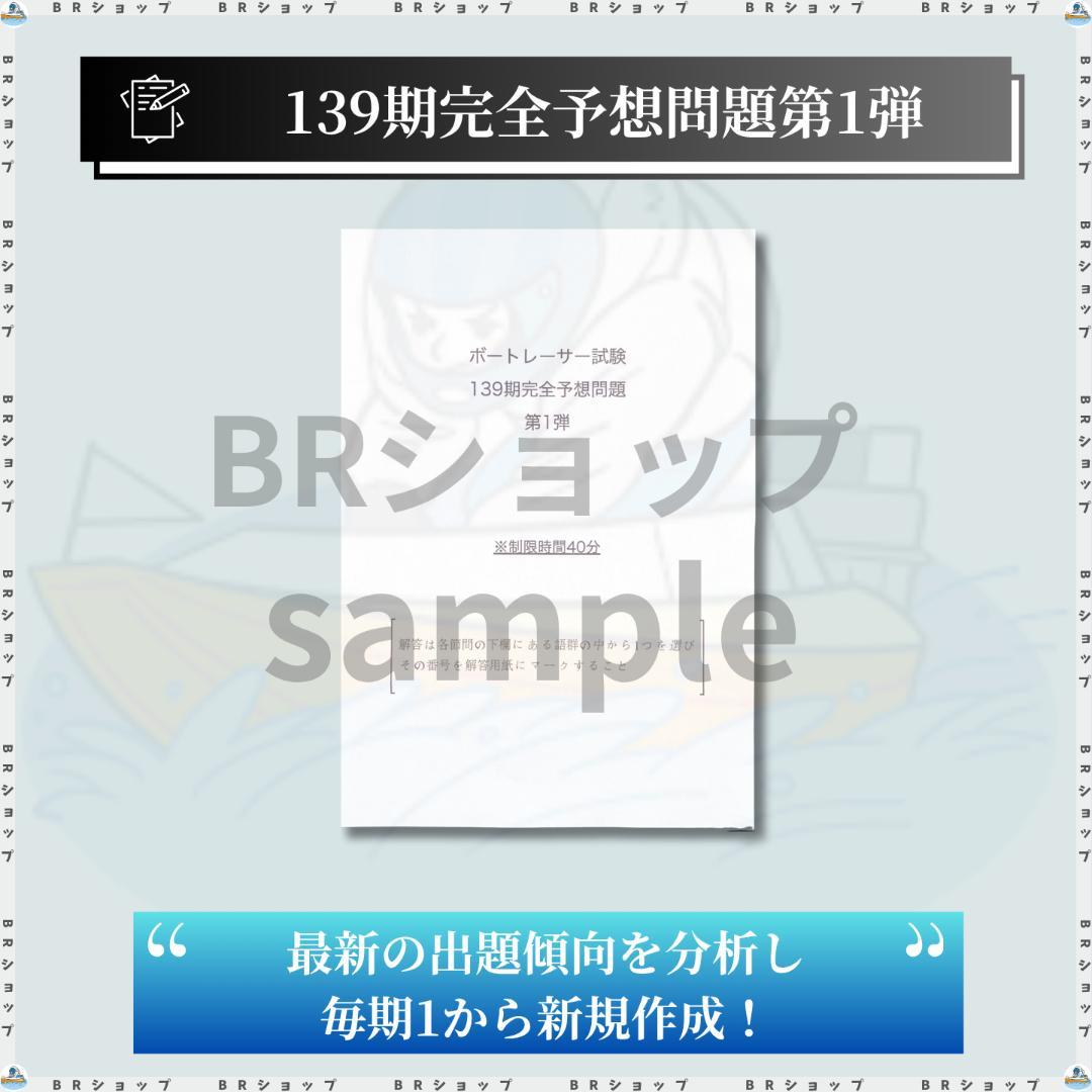 【全問解答＆解説付】第139期ボートレーサー試験完全予想問題