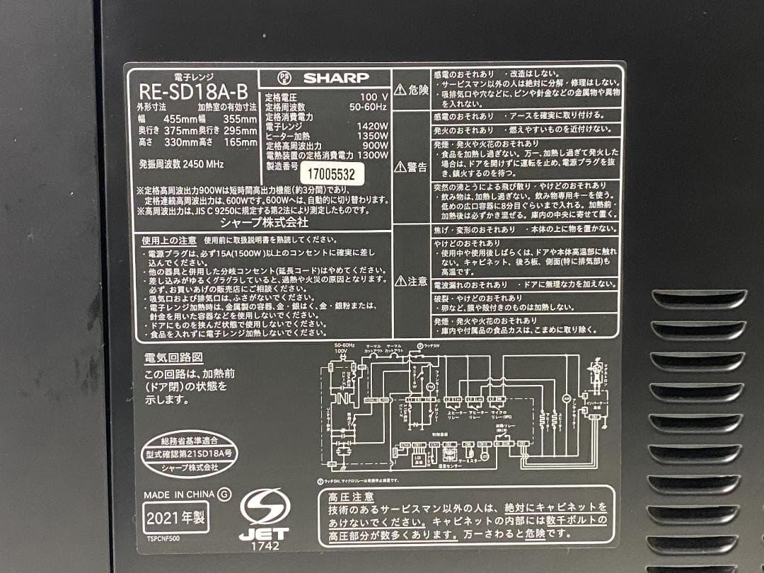 SHARP　オーブンレンジ　RE-SD18A-B 2021年製