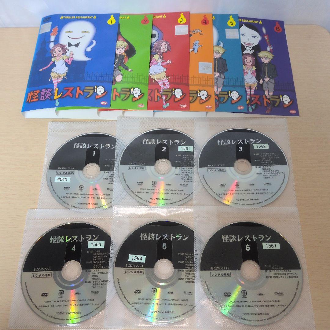 怪談レストラン DVD1~6全巻セット