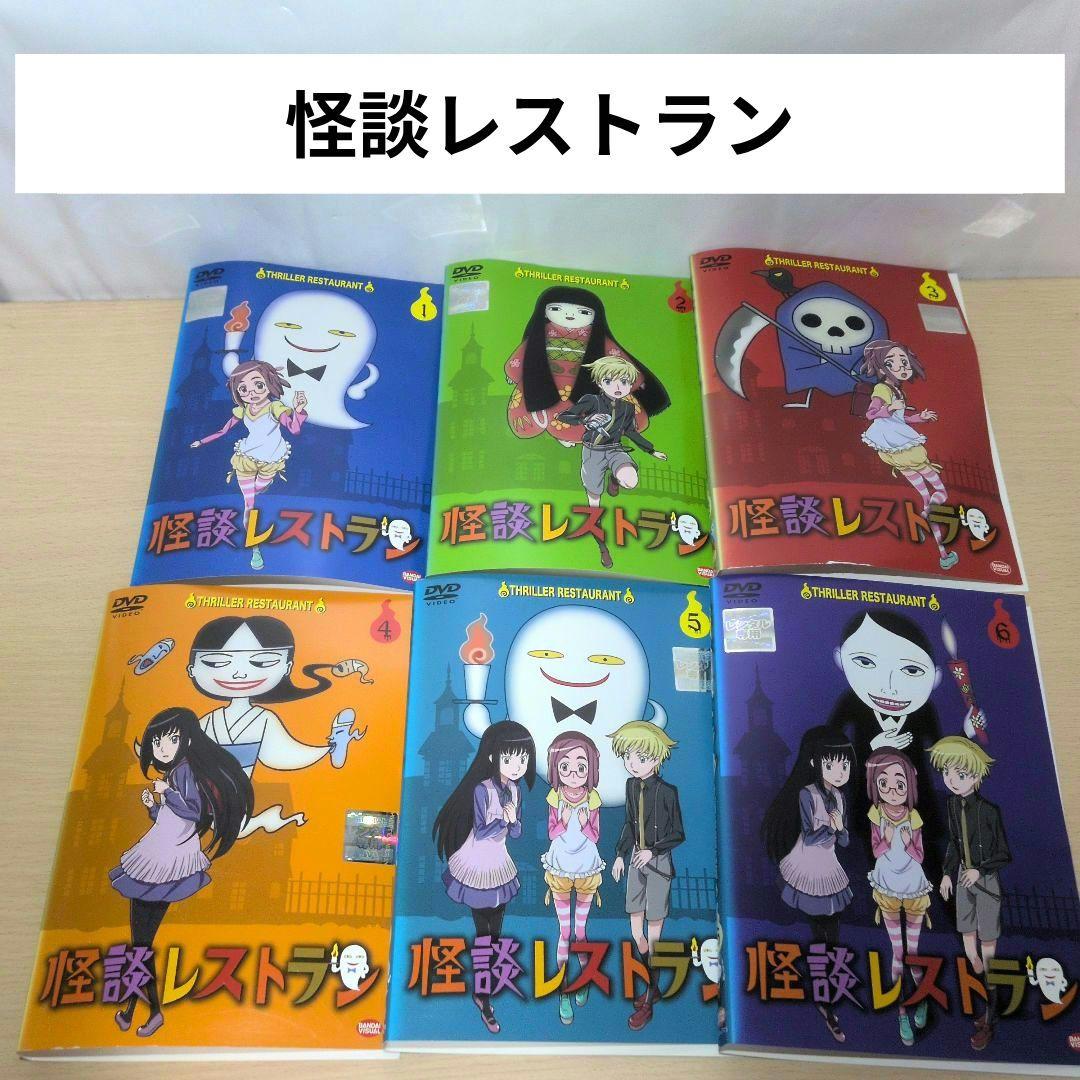 怪談レストラン DVD1~6全巻セット