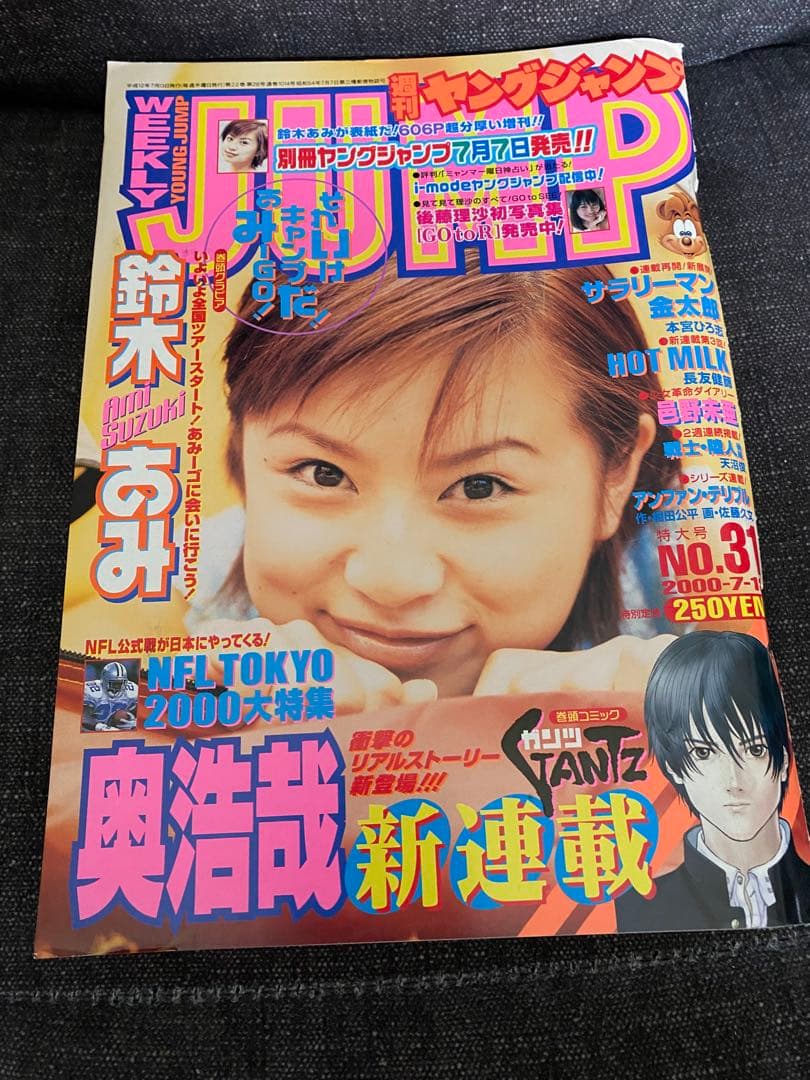 激レア　新連載　GANTS ヤングジャンプ 2000-7-13 特大号No.31