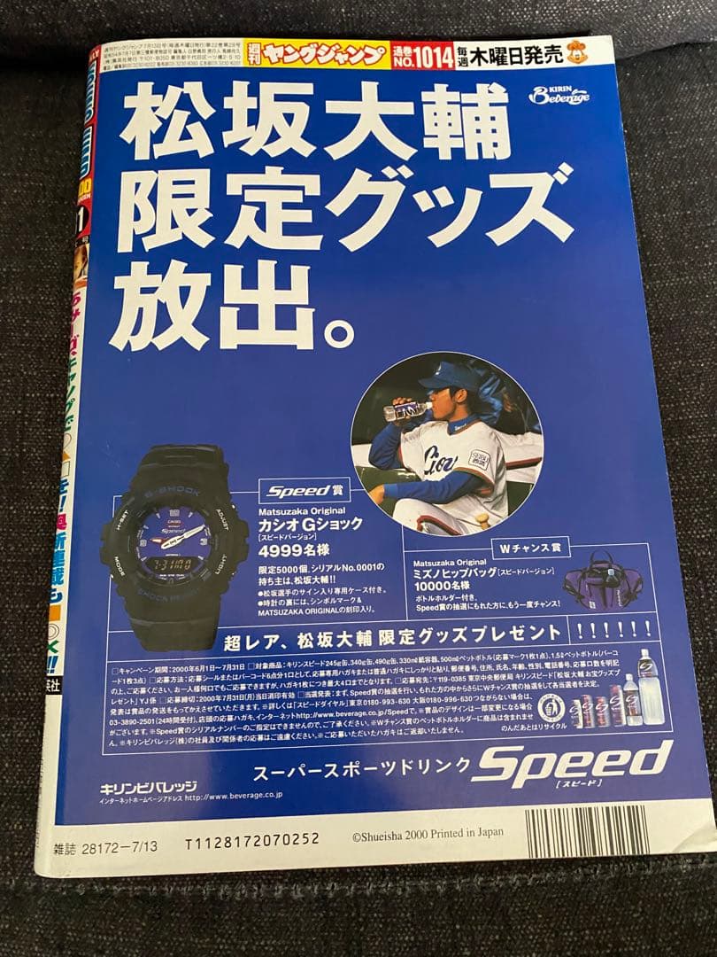 激レア　新連載　GANTS ヤングジャンプ 2000-7-13 特大号No.31