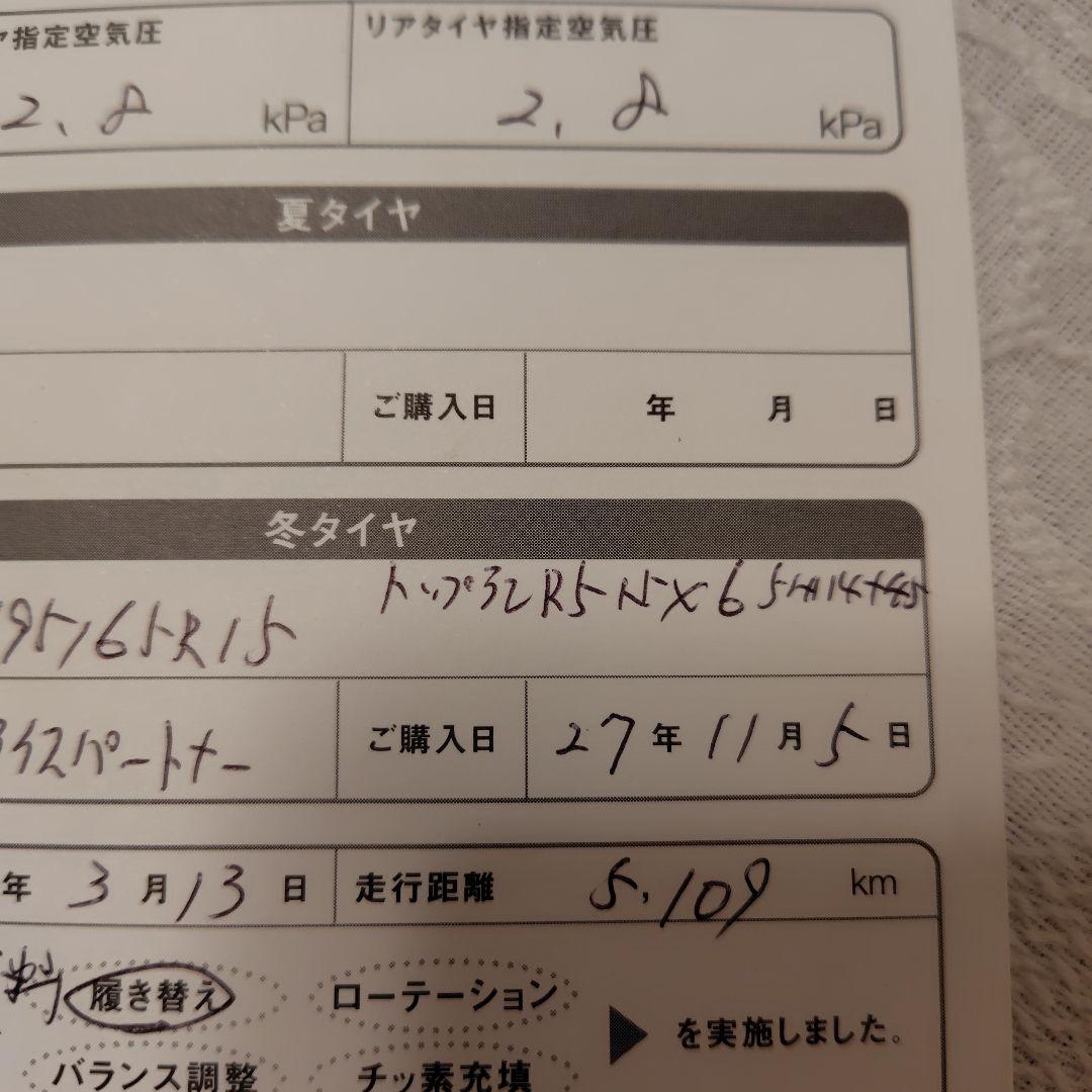 値下げ　ブリジストン トップラン 15インチ アルミホイール 4本セット