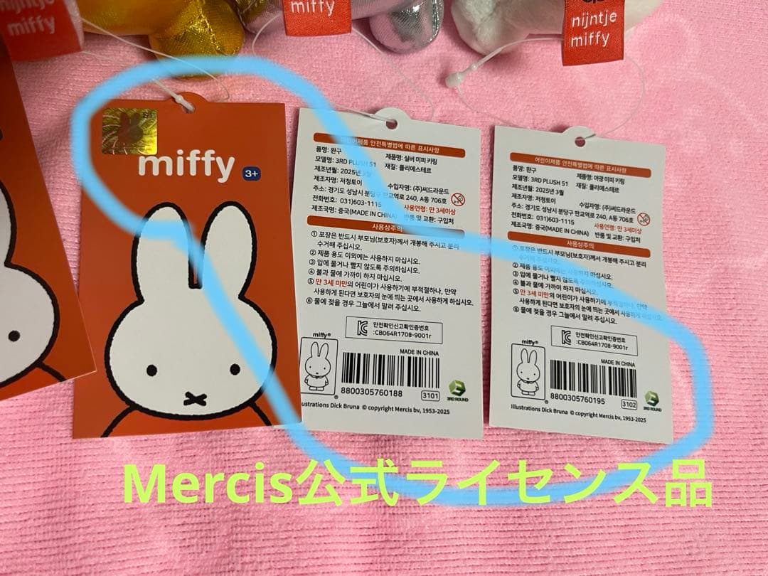 【韓国限定】ミッフィー　人気　バラエティ　キーホルダー　10個セット　在庫のみ