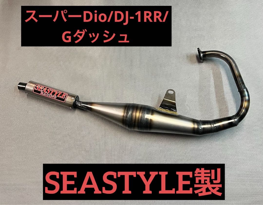 SEASTYLE製/スーパーDio/DJ-1RR他/レーシングチャンバー/新品/