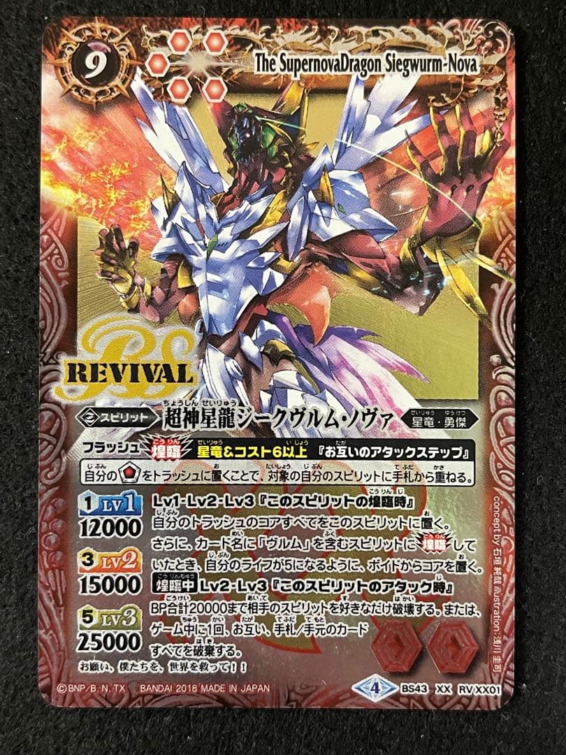 超神星龍 ジークヴルムノヴァ リバイバル バトスピ