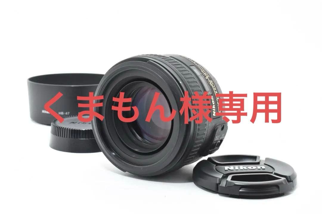 動確済 美品 ニコン AF-S Nikkor 50 1.4 G SWM #674
