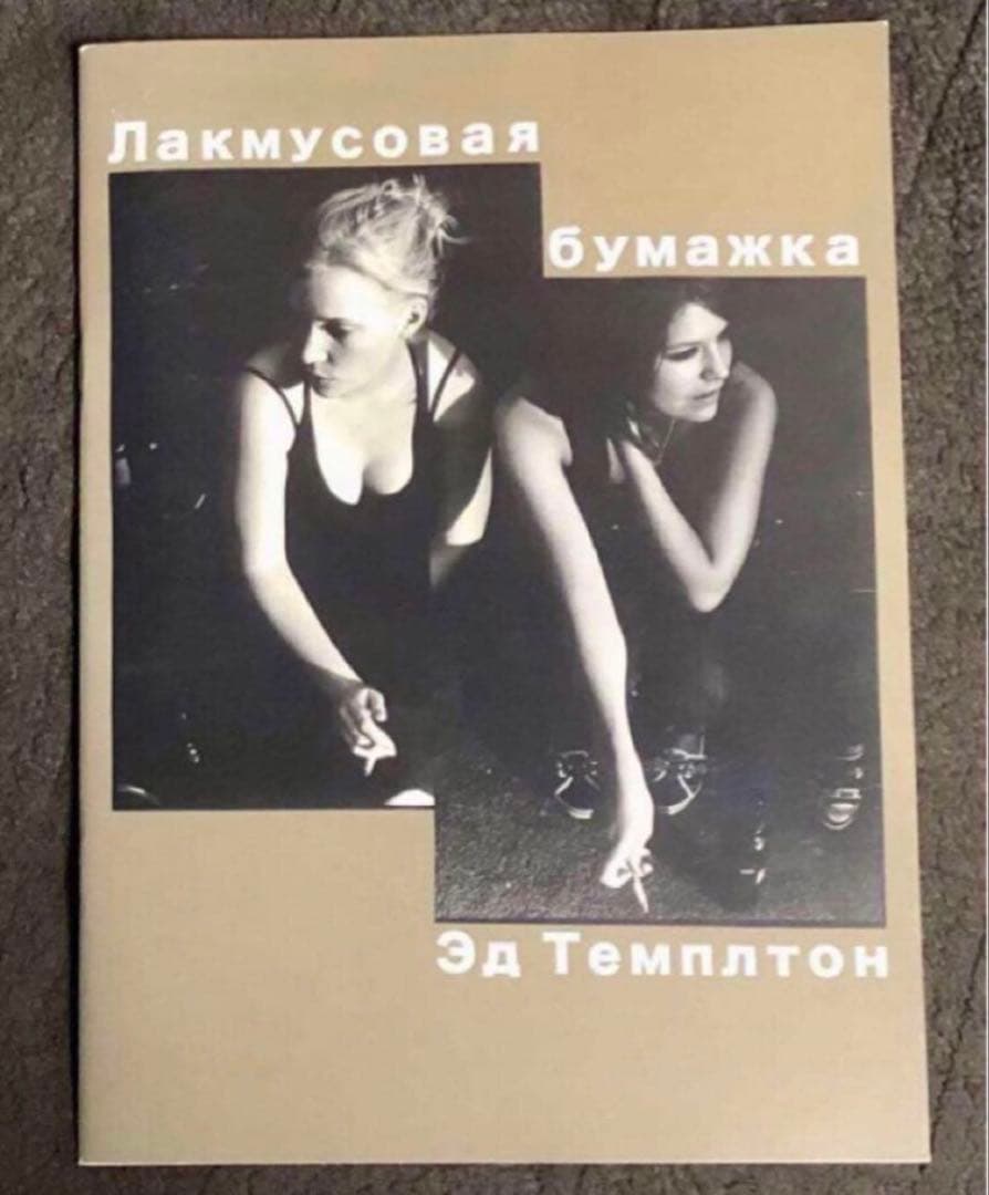 絶版‼️ Ed Templeton 写真集