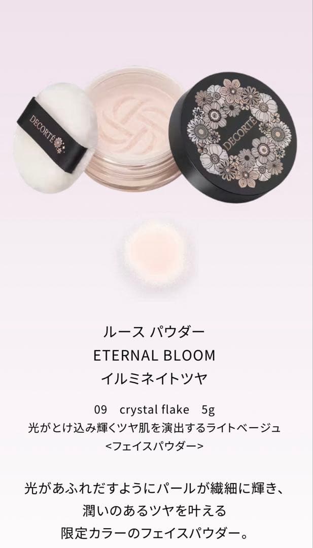 【抜き取り無し】コスメデコルテ クリスマスコフレ