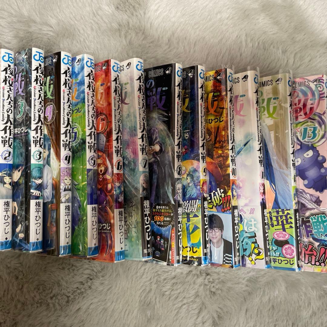 夜桜さんちの大作戦 1〜18巻