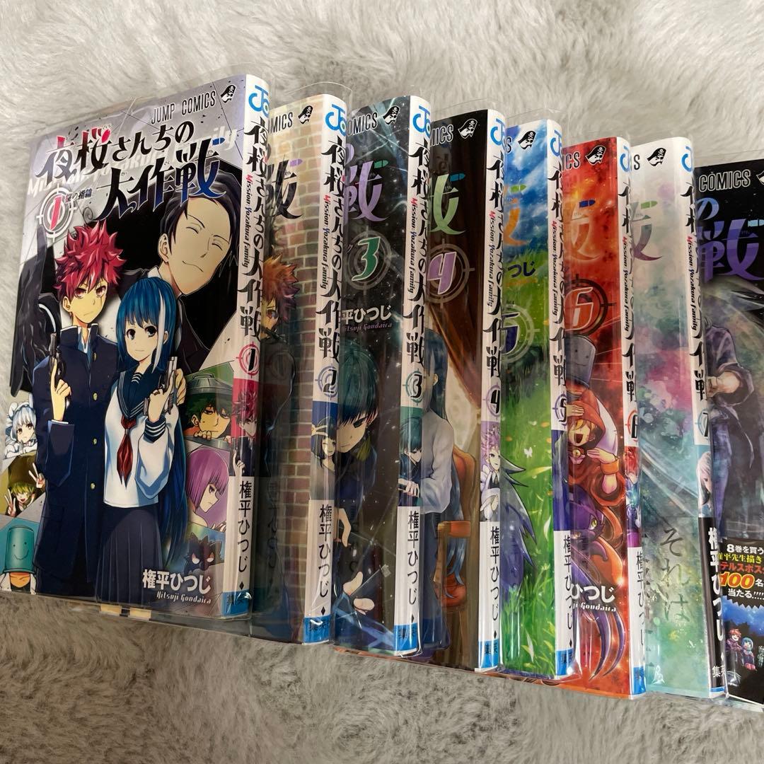 夜桜さんちの大作戦 1〜18巻