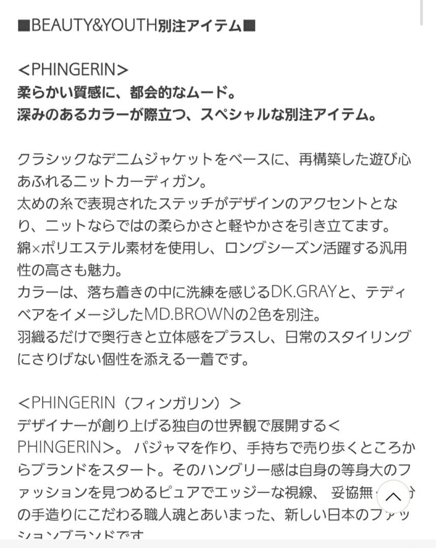 最終値下げ中【別注】PHINGERIN PG1KNIT DARK GLAY