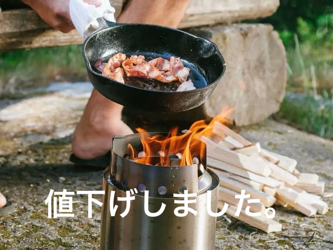 値下げ　ソロストーブ　キャンプファイヤー