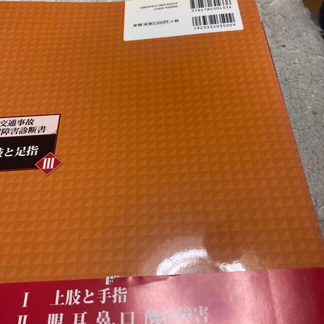 9-交通事故後遺障害診断書 3
