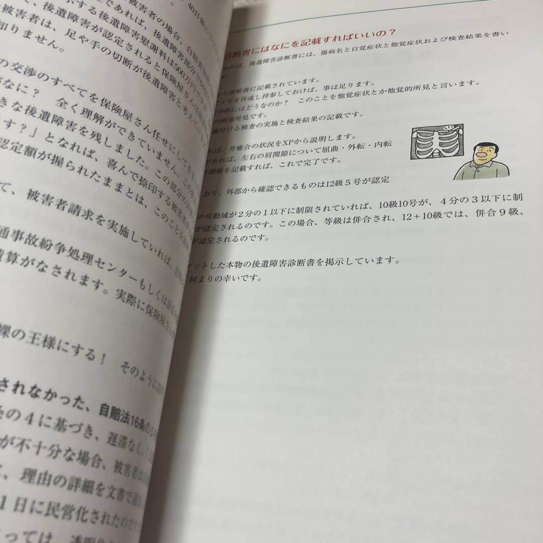 9-交通事故後遺障害診断書 3