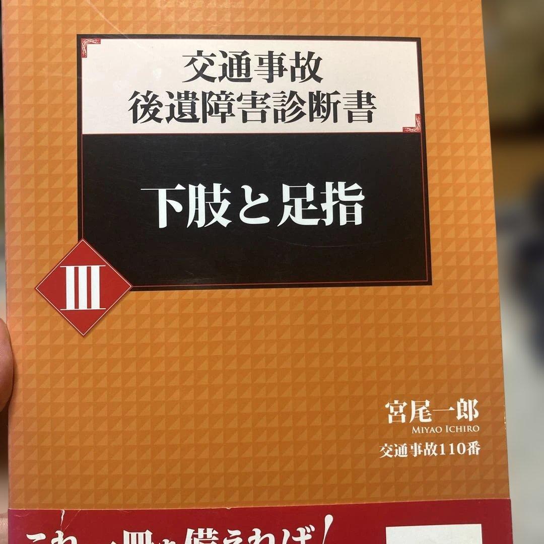 9-交通事故後遺障害診断書 3