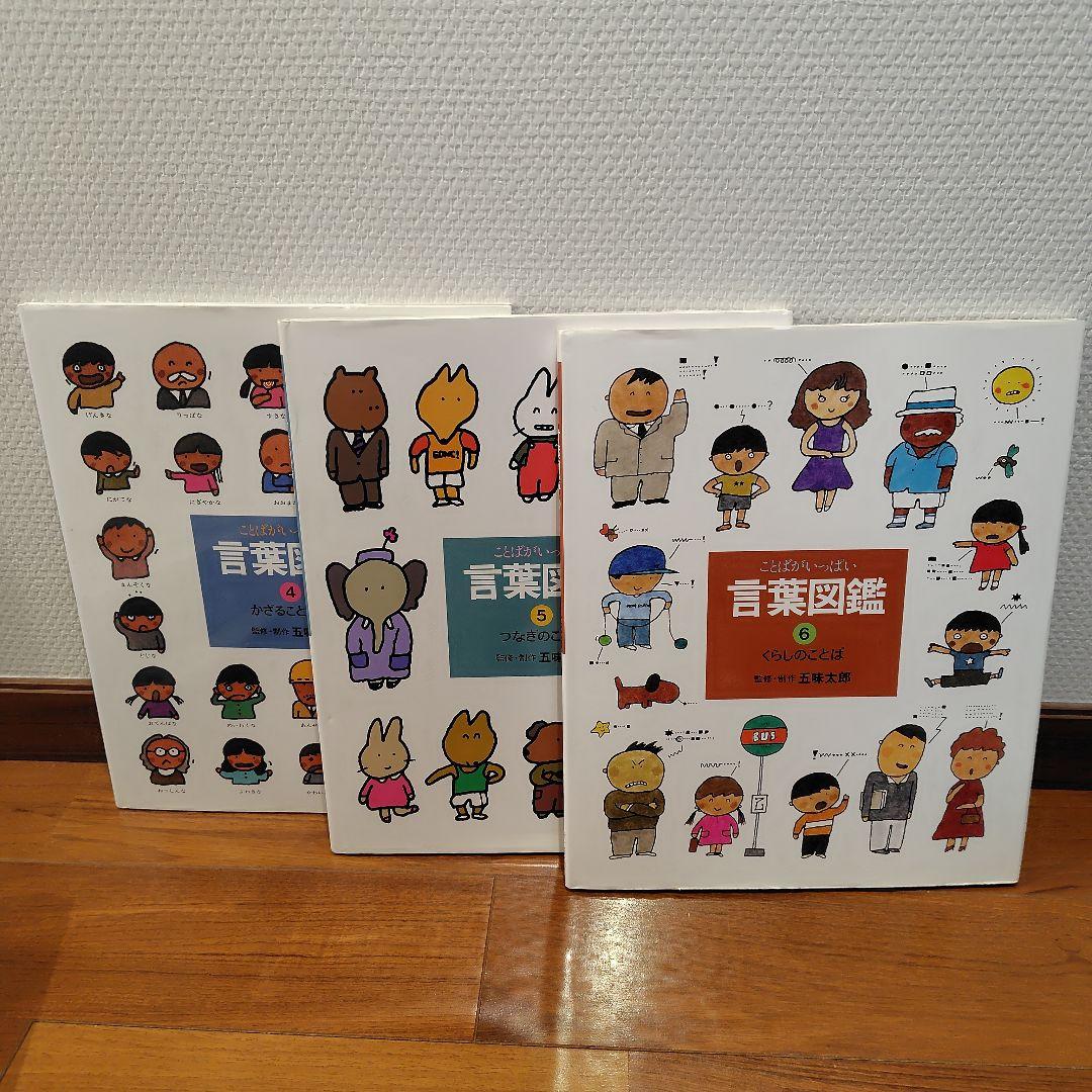 五味太郎 絵本 17冊セット 絵本7冊&言葉図鑑全巻