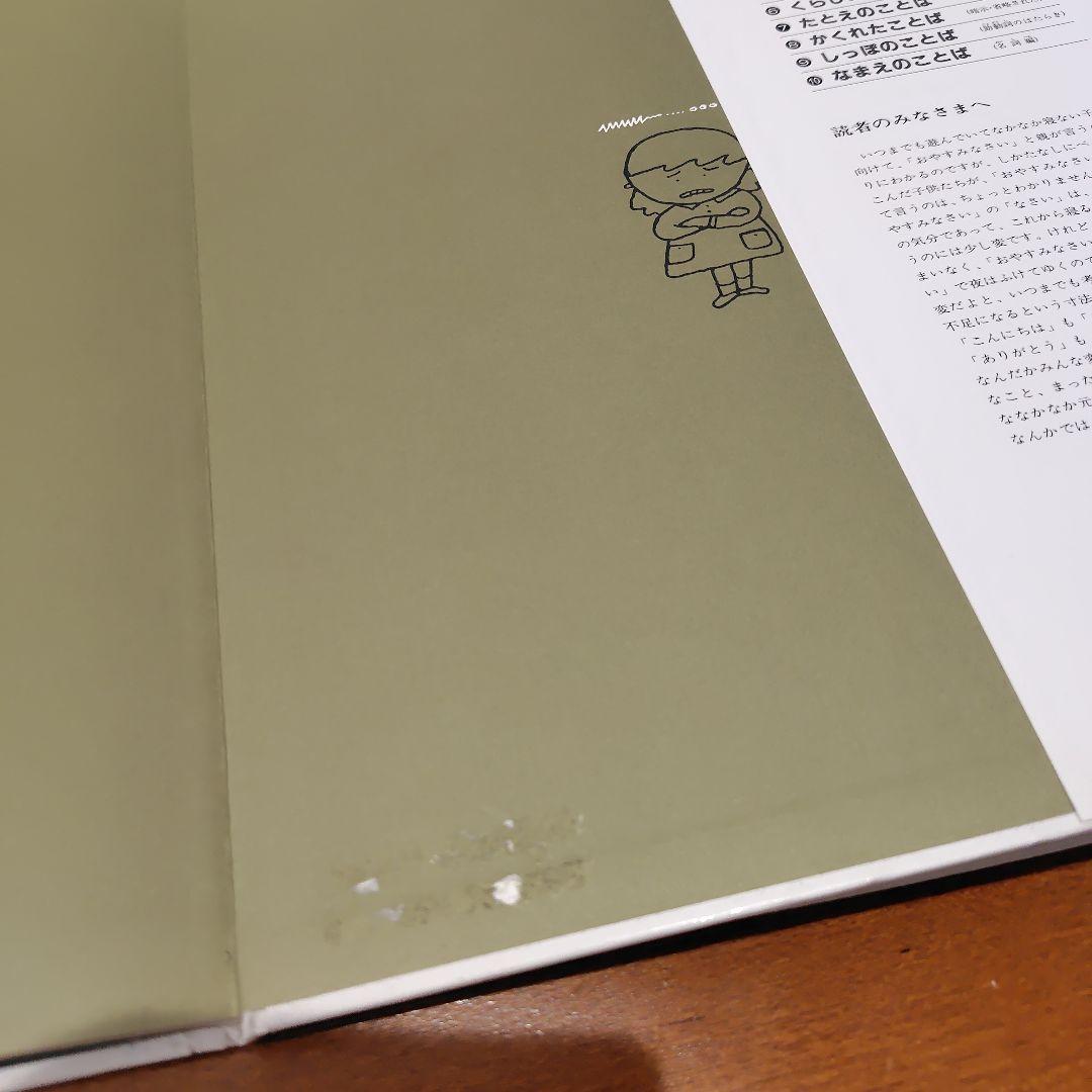 五味太郎 絵本 17冊セット 絵本7冊&言葉図鑑全巻