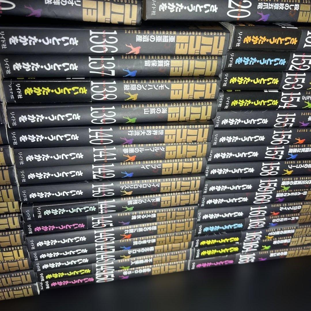 半額ゴルゴ13文庫本165冊抜け無し
